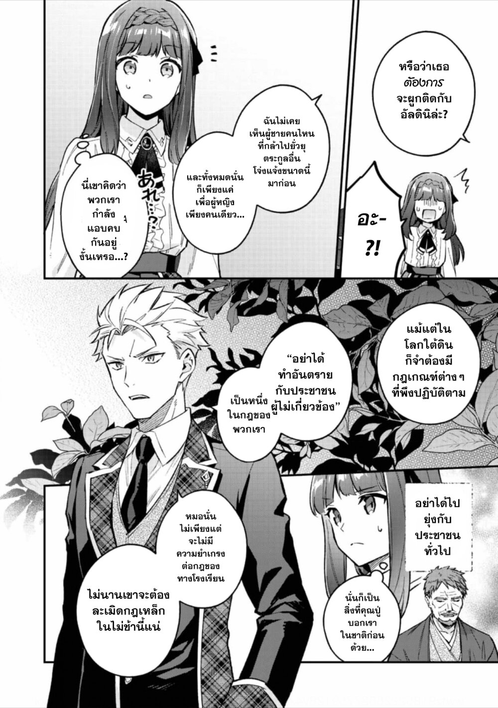 Akutou Ikka no Mana Musume 6 09